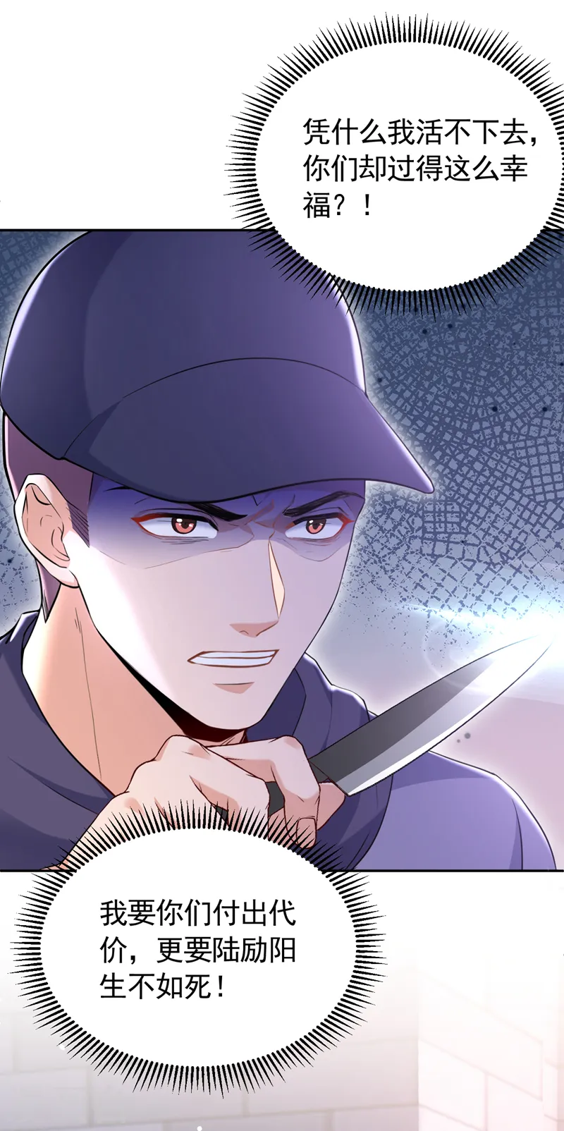 第79话 陆励阳受伤了？10