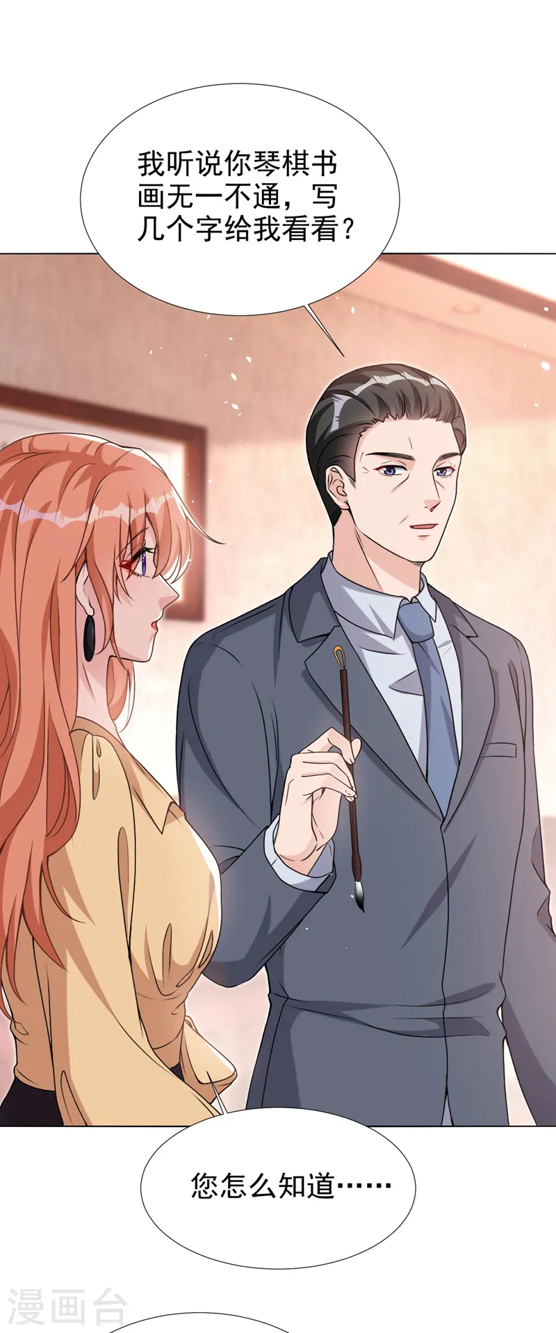 第70话 这是……情书？！6