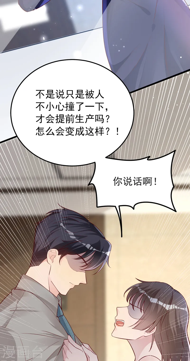 第146话 她是故意流产的？！2