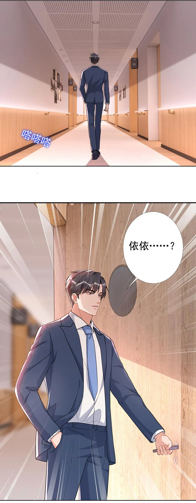 第67话 皓轩喜欢我？19
