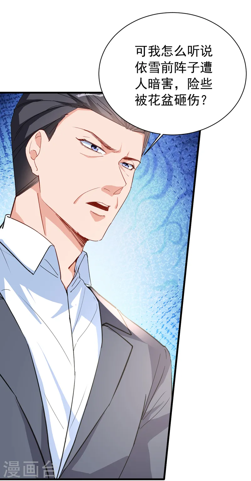 第140话 你就这么在乎我？31