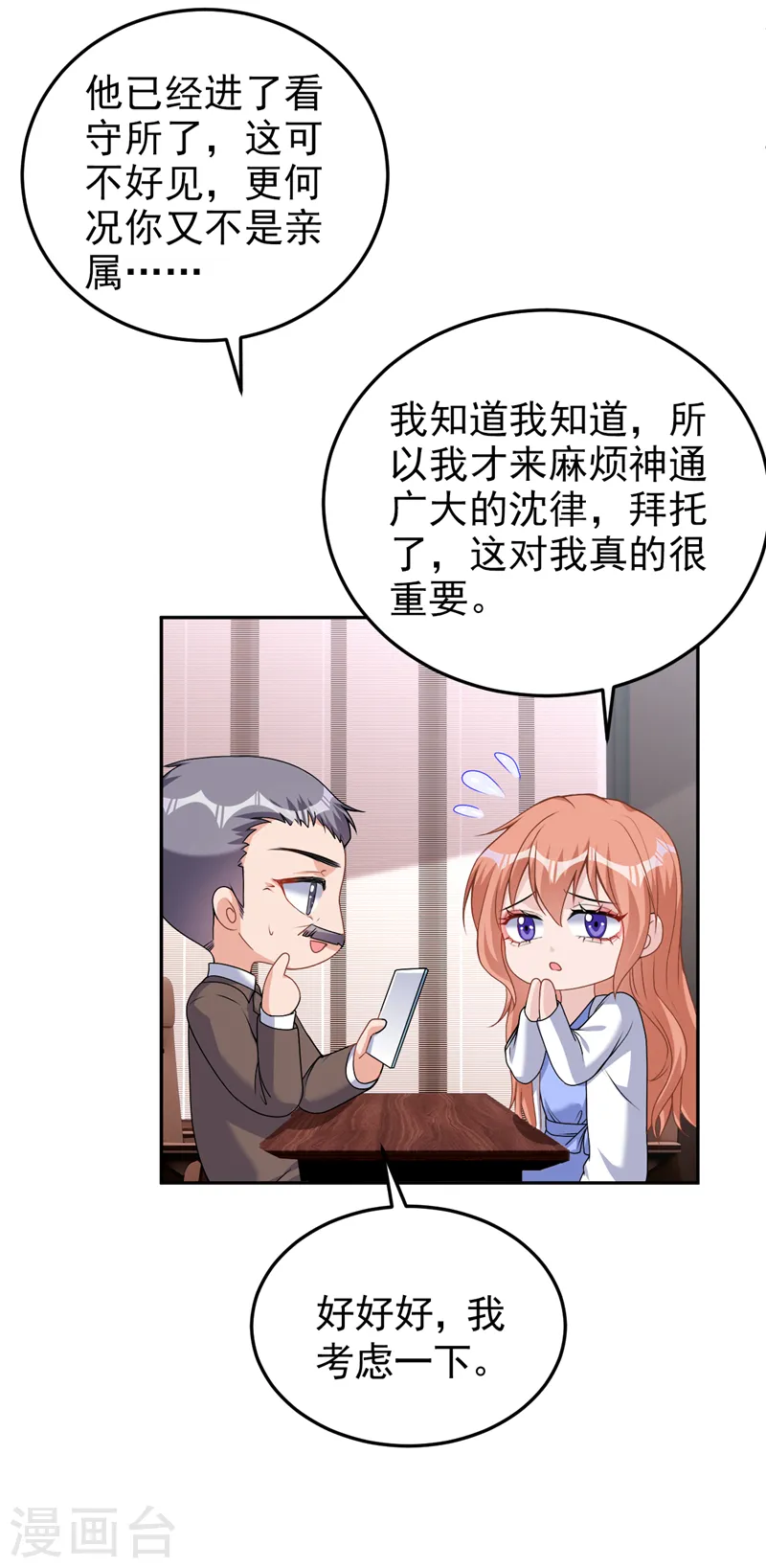 第81话 陆励阳，跟我坦白吧38