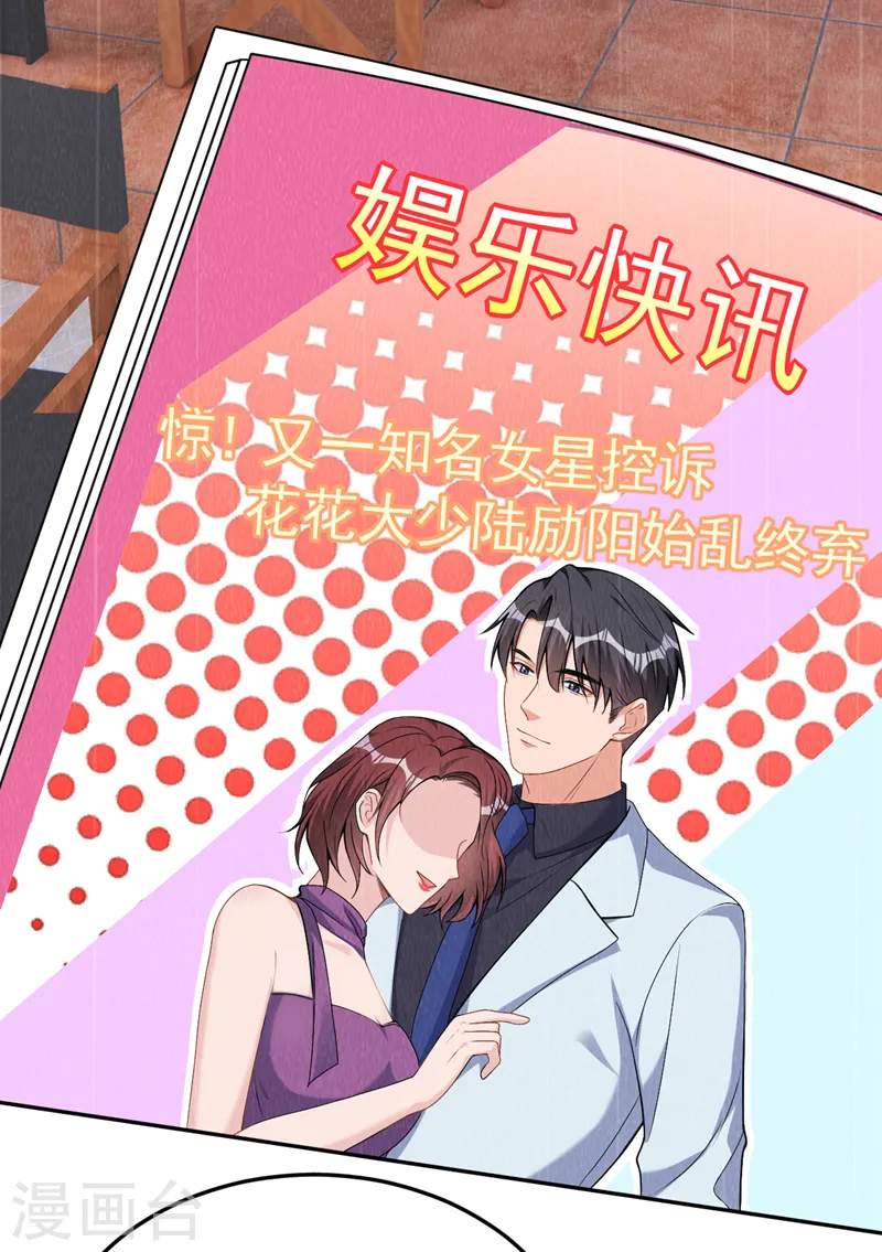 第81话 陆励阳，跟我坦白吧17