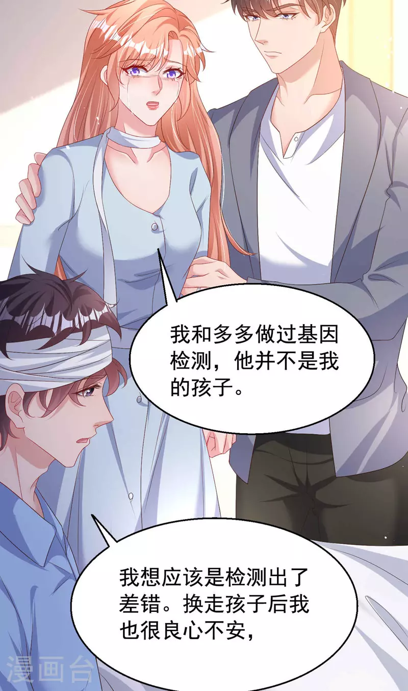 第195话 他是我的孩子！6