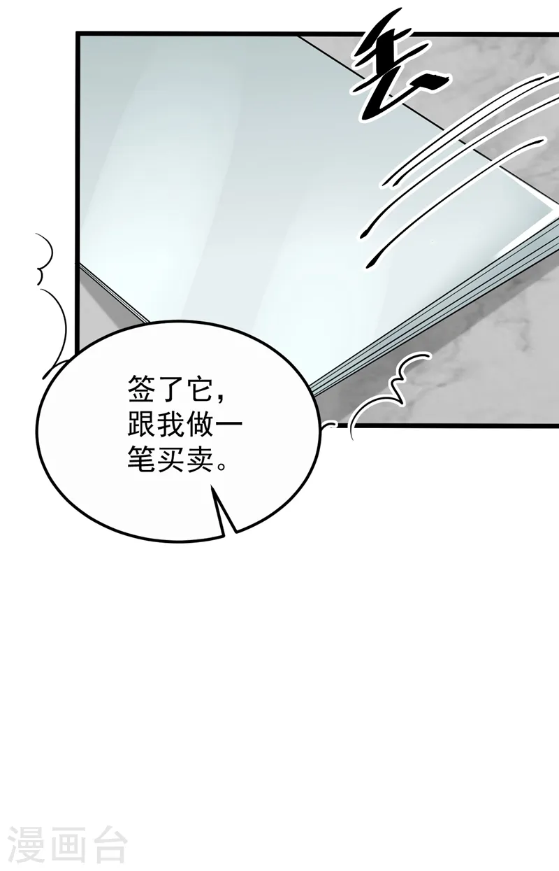 第111话 你没有拒绝的权利8