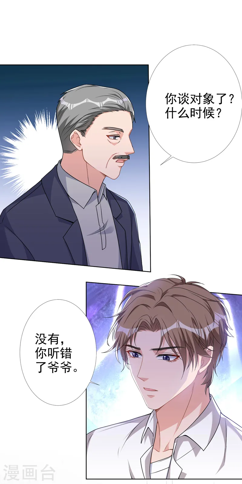 第67话 皓轩喜欢我？1