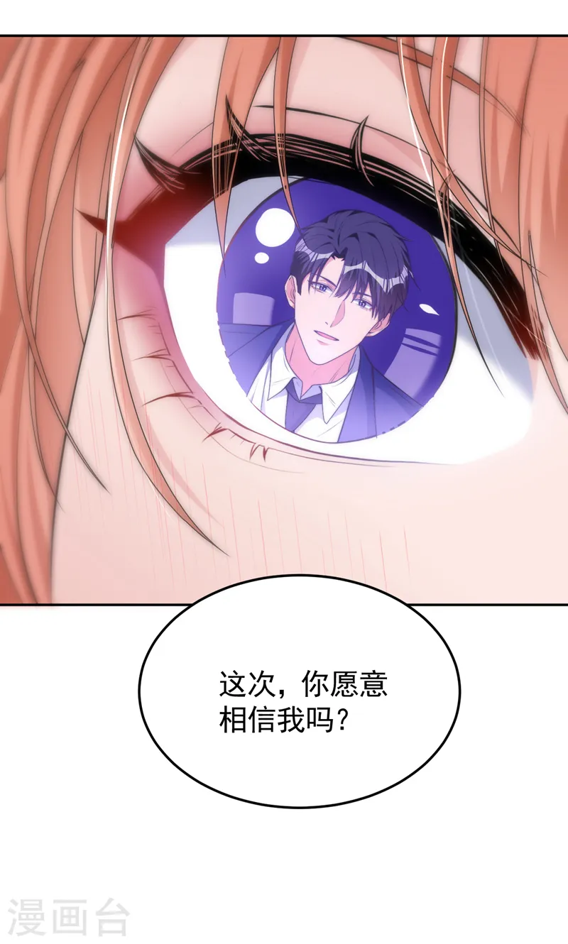 第81话 陆励阳，跟我坦白吧21