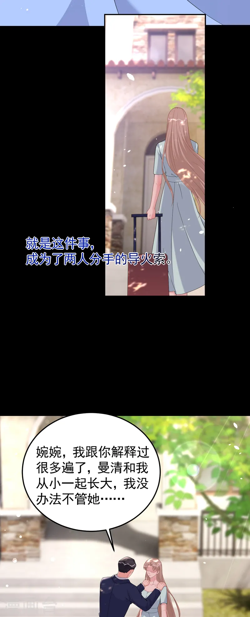 第91话 告诉我真相21
