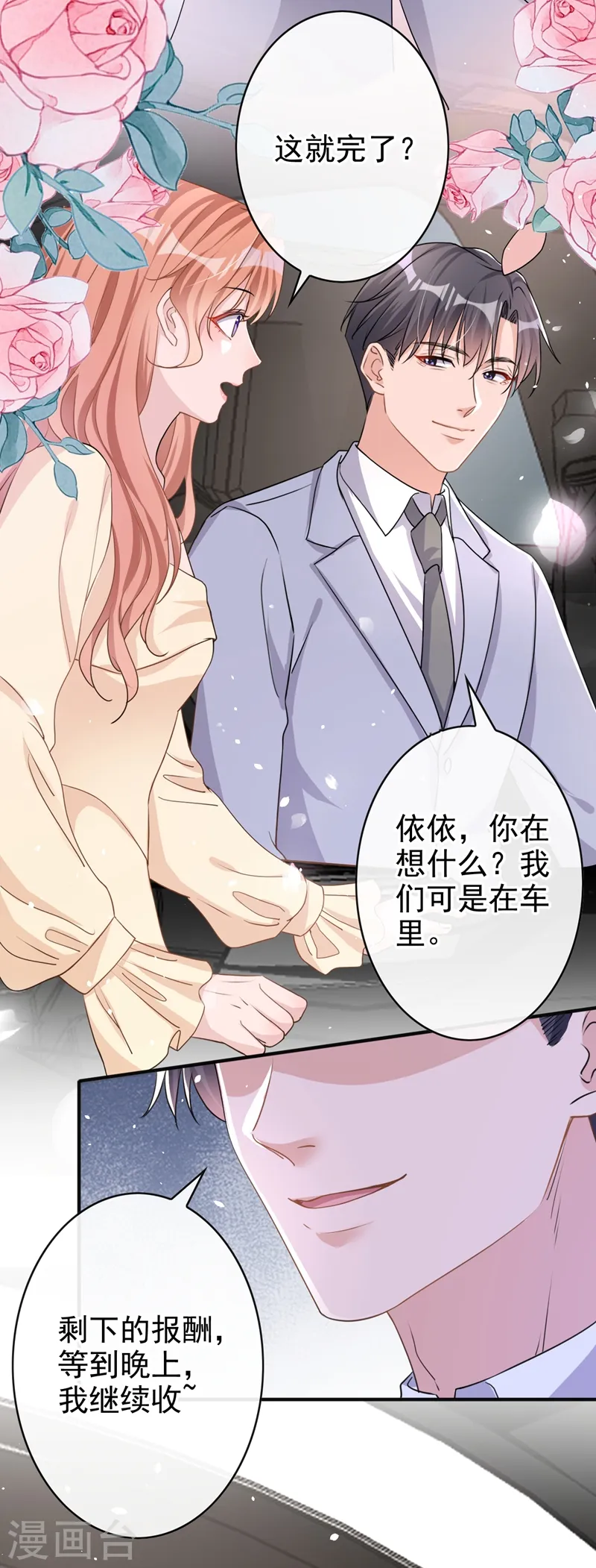 第39话 值得信赖的人15