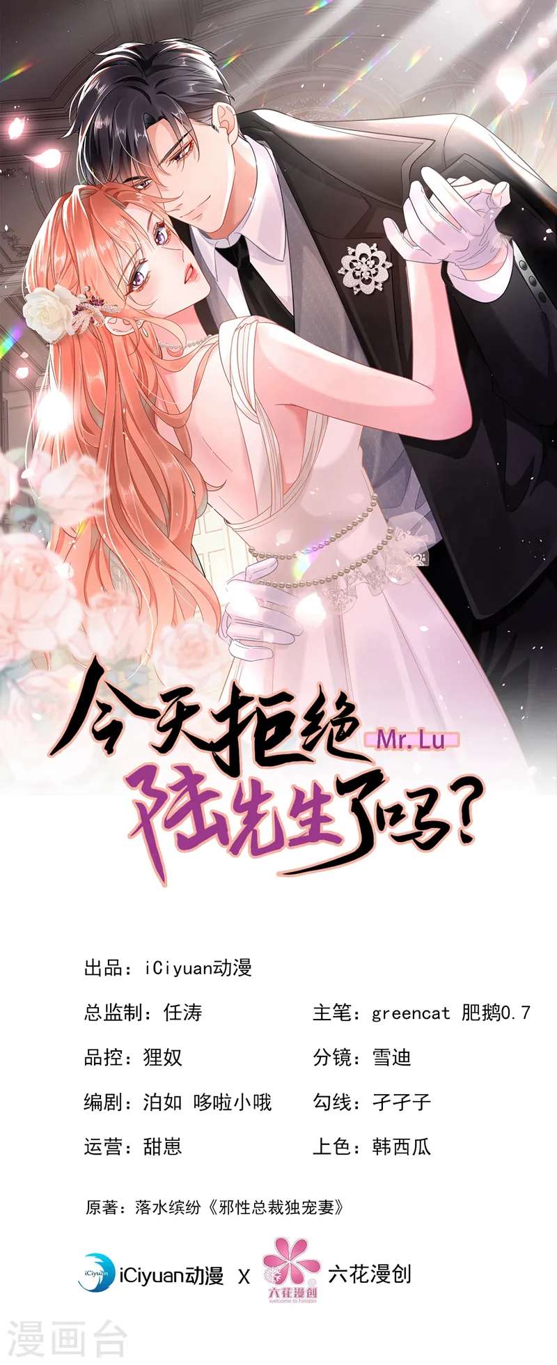 第103话 造谣的是他？！0