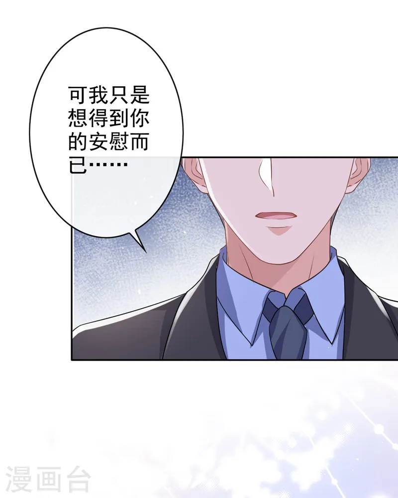 第32话 你要安慰我？11
