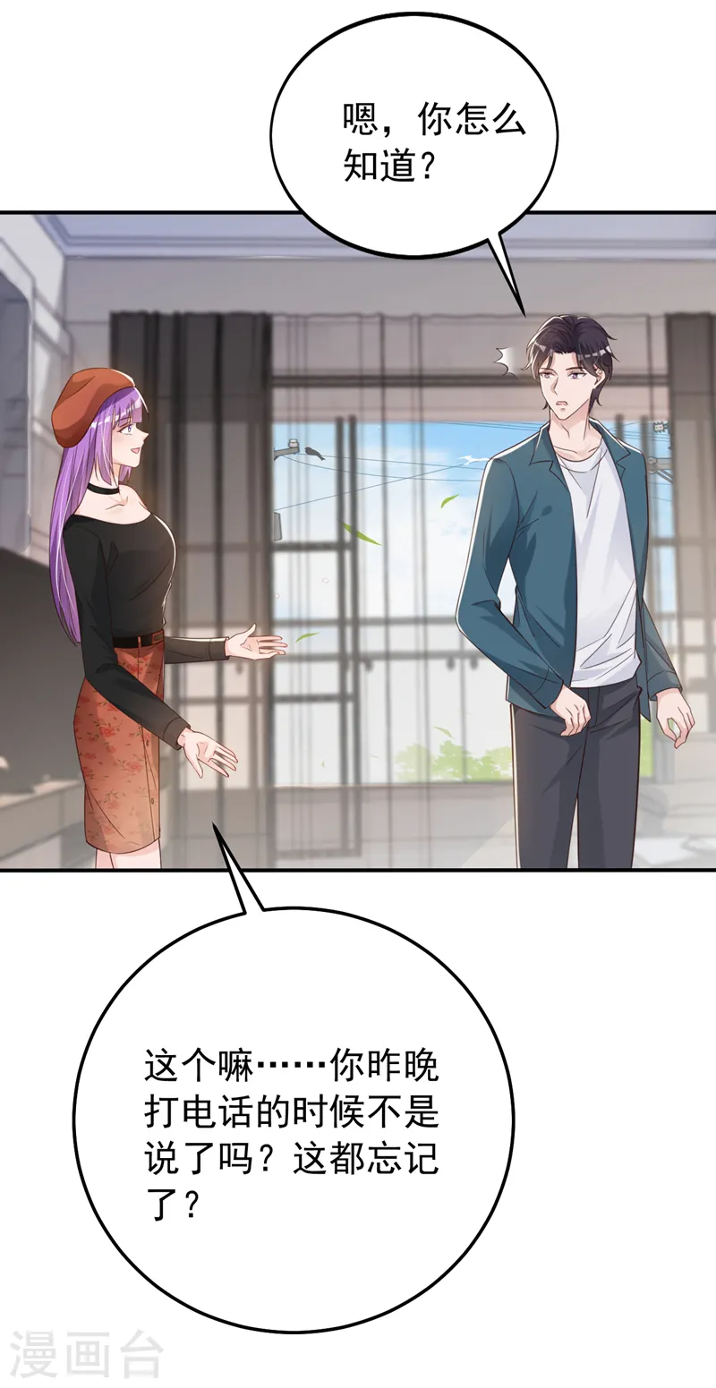 第121话 是傅叔帮了我们？28