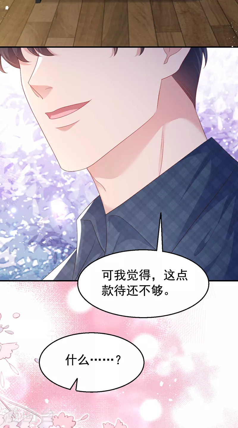 第198话 什么？色诱？！29