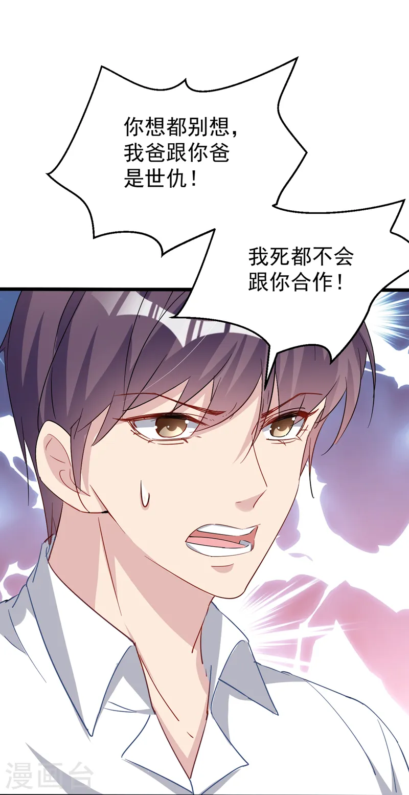 第111话 你没有拒绝的权利9