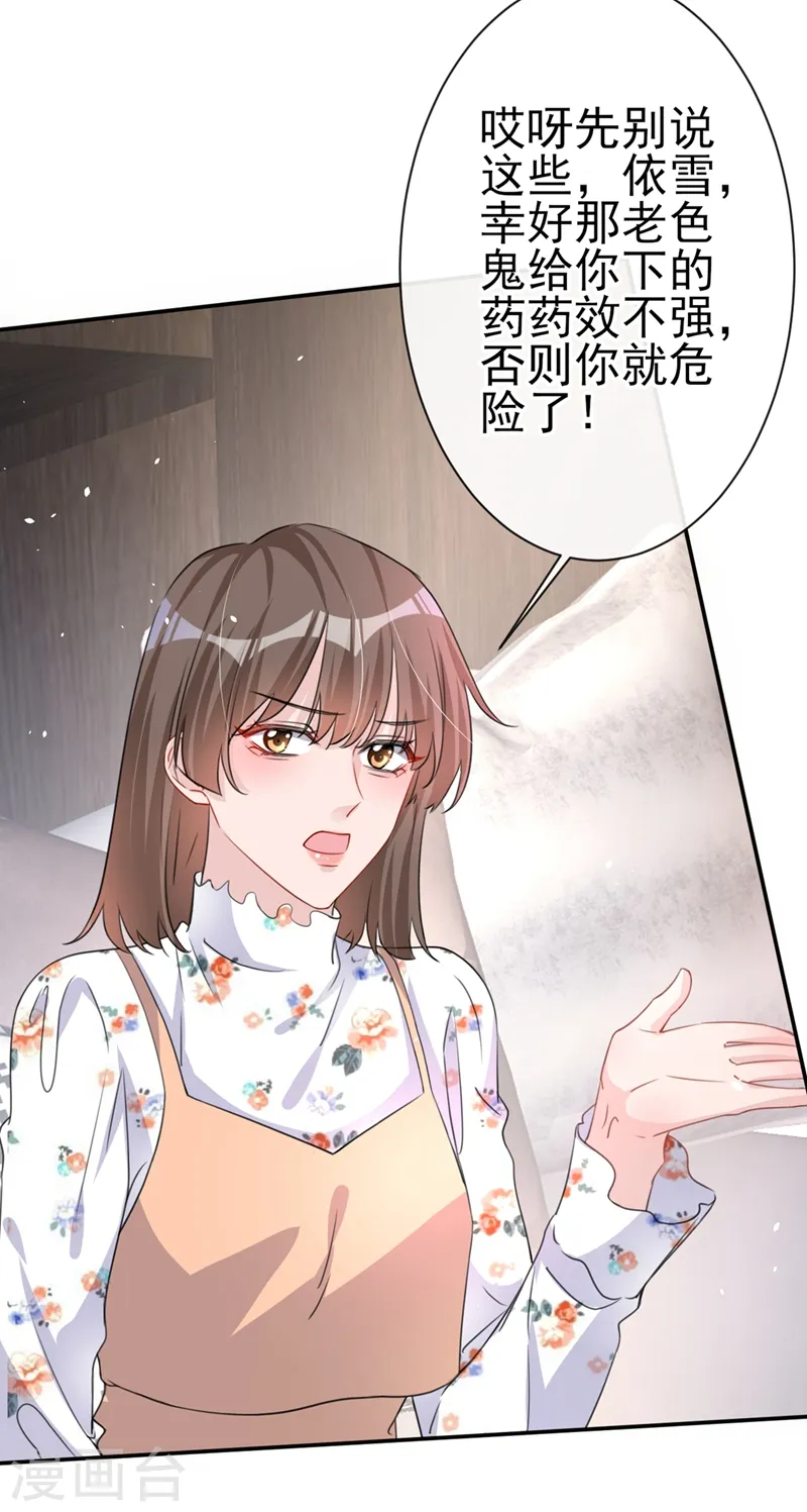 第6话 你就是欠收拾！26