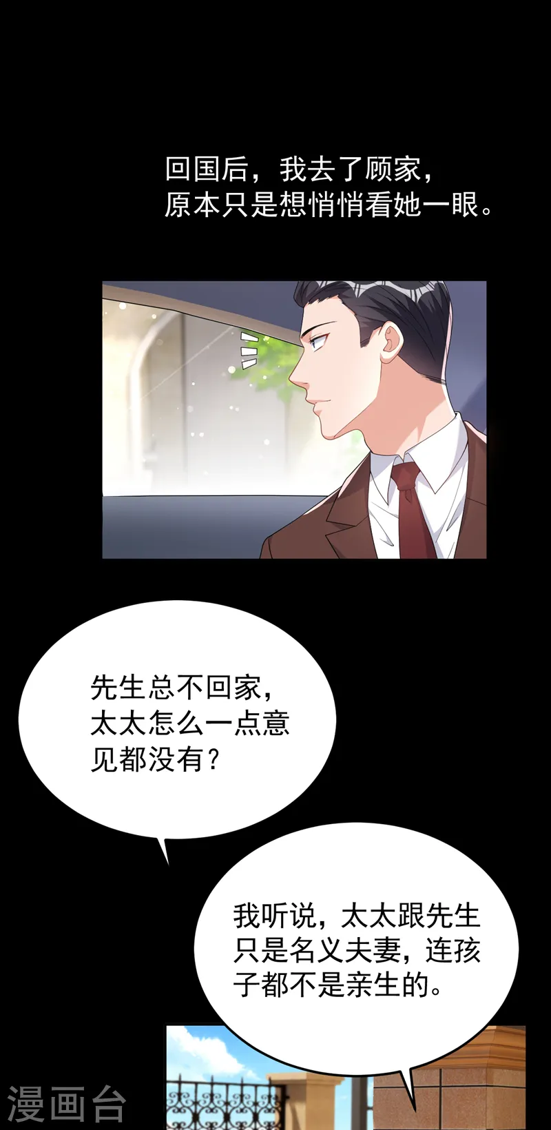 第97话 给我生个孩子吧31