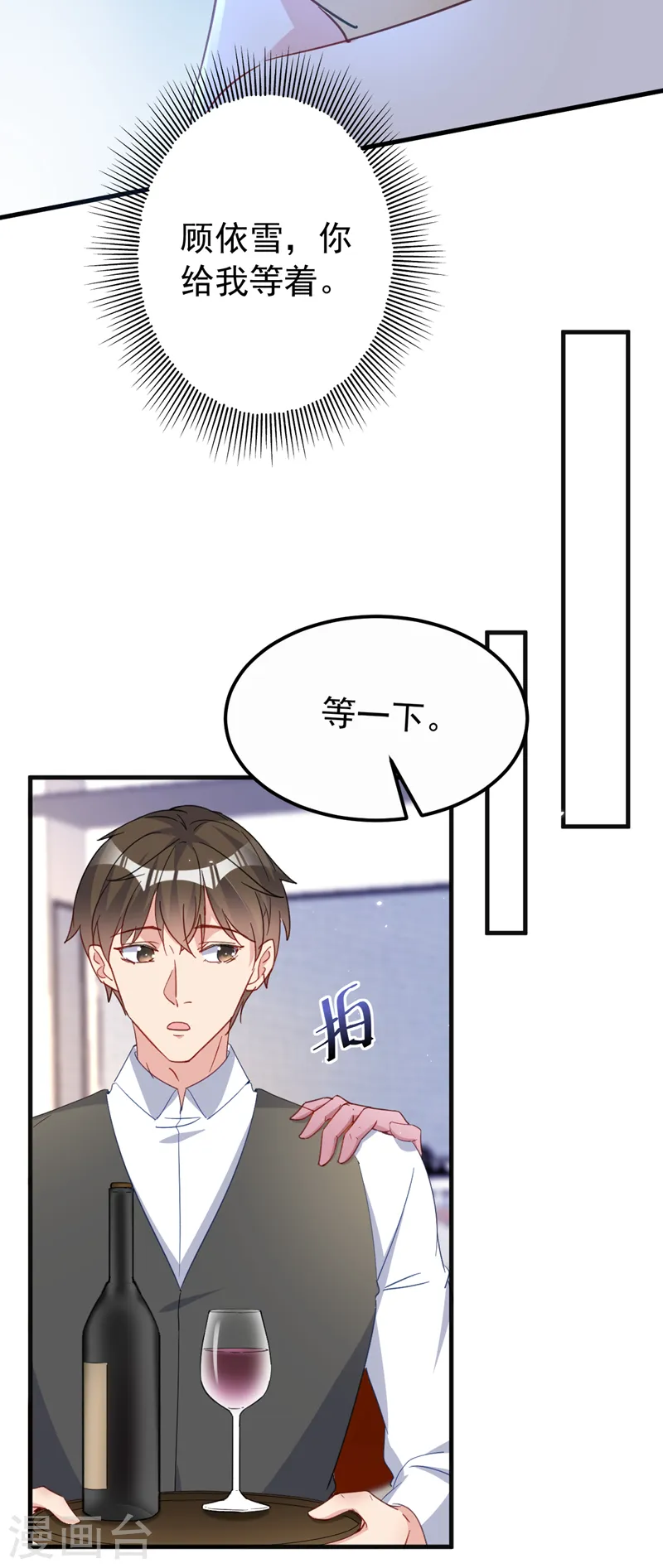 第126话 顾依雪，你给我等着27