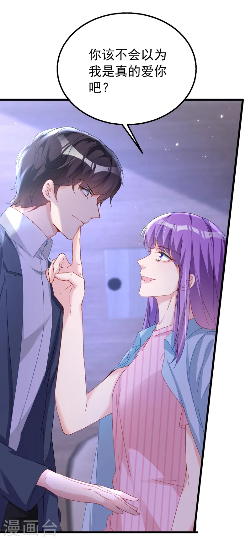 第147话 你觉得我会爱你？12
