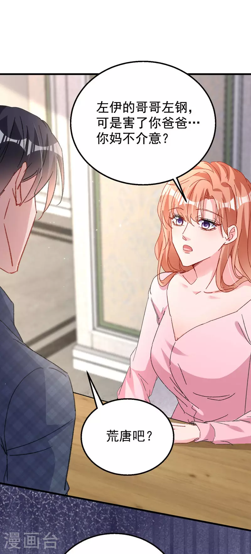 第198话 什么？色诱？！17