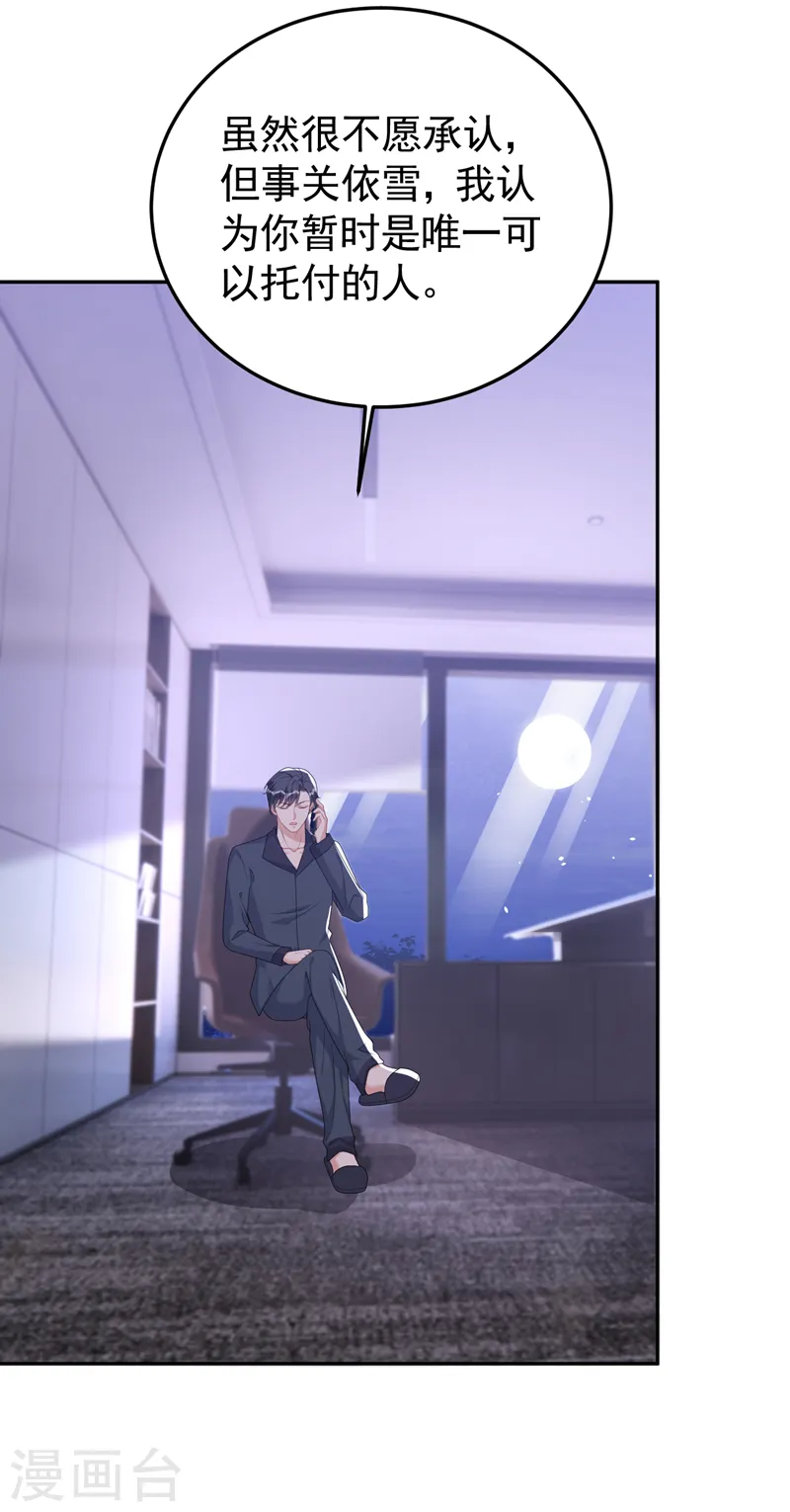第107话 要不要跟我合作？14