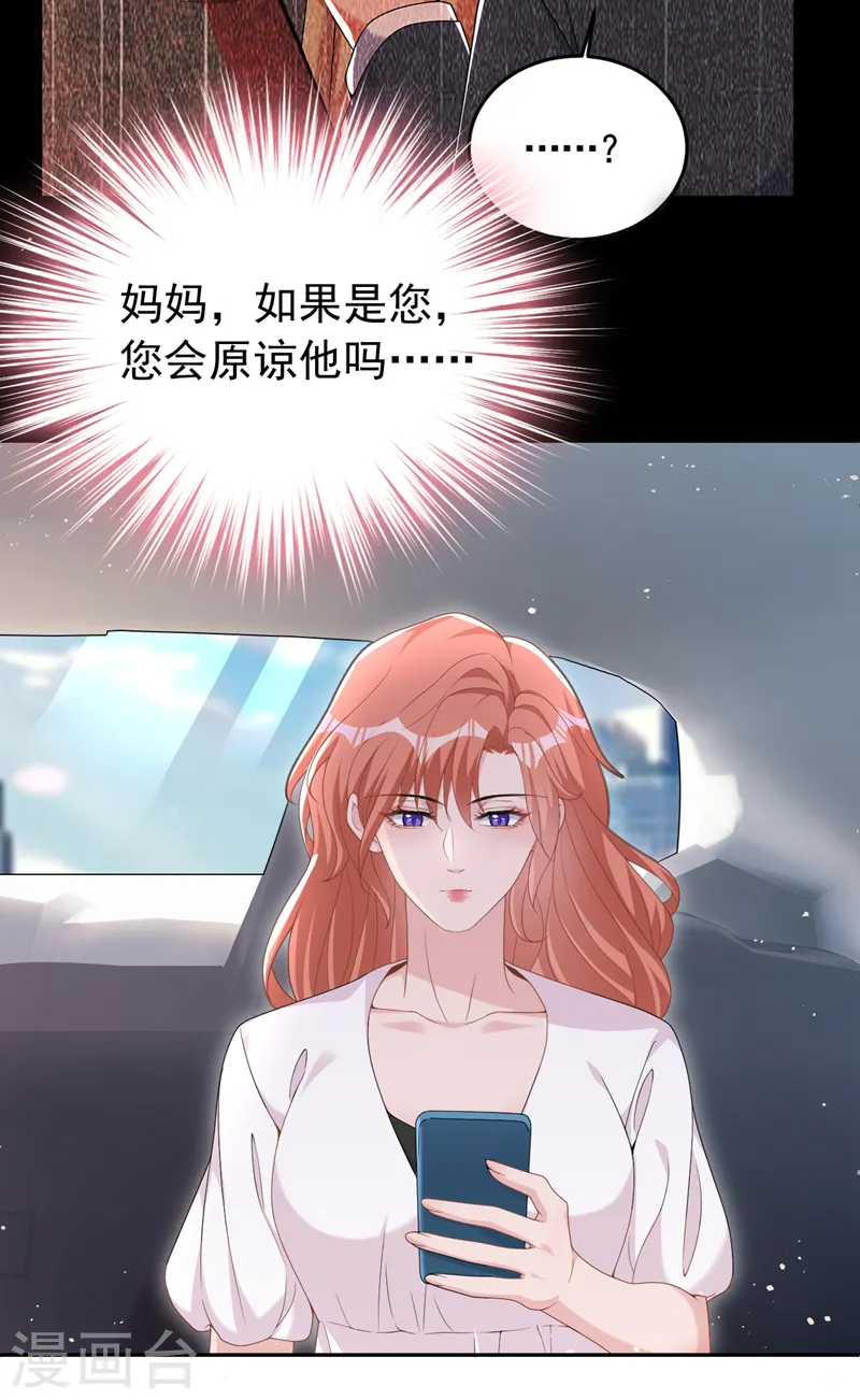 第97话 给我生个孩子吧10