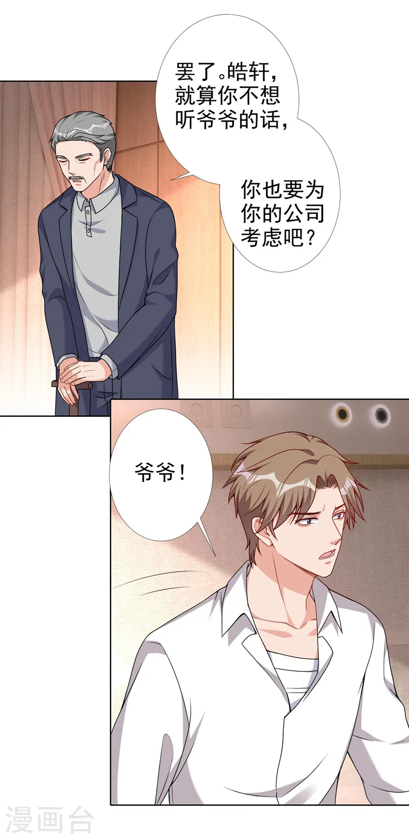 第67话 皓轩喜欢我？5