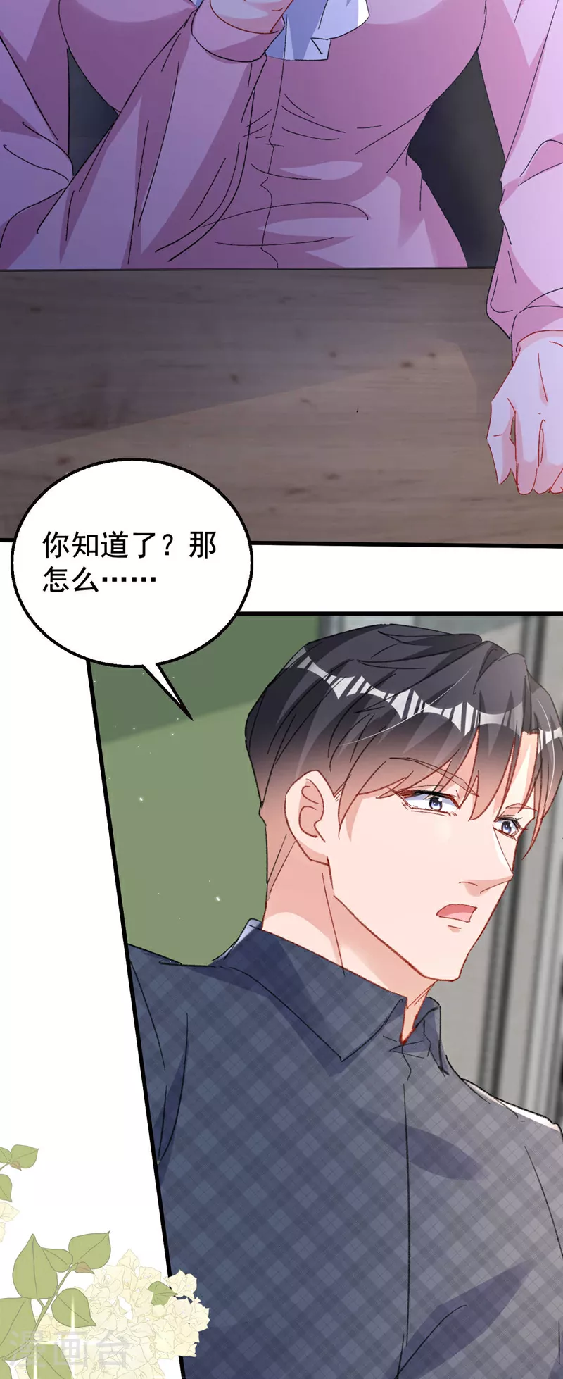 第198话 什么？色诱？！10