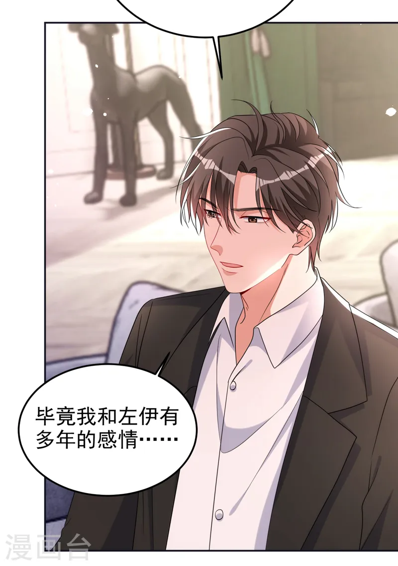 第85话 左钢，你还认识我吗3