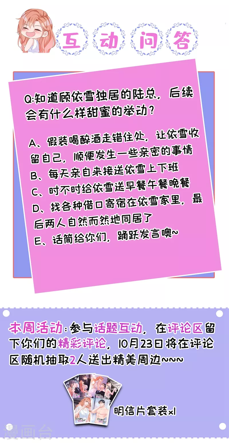 第18话 我早就被你迷住了33