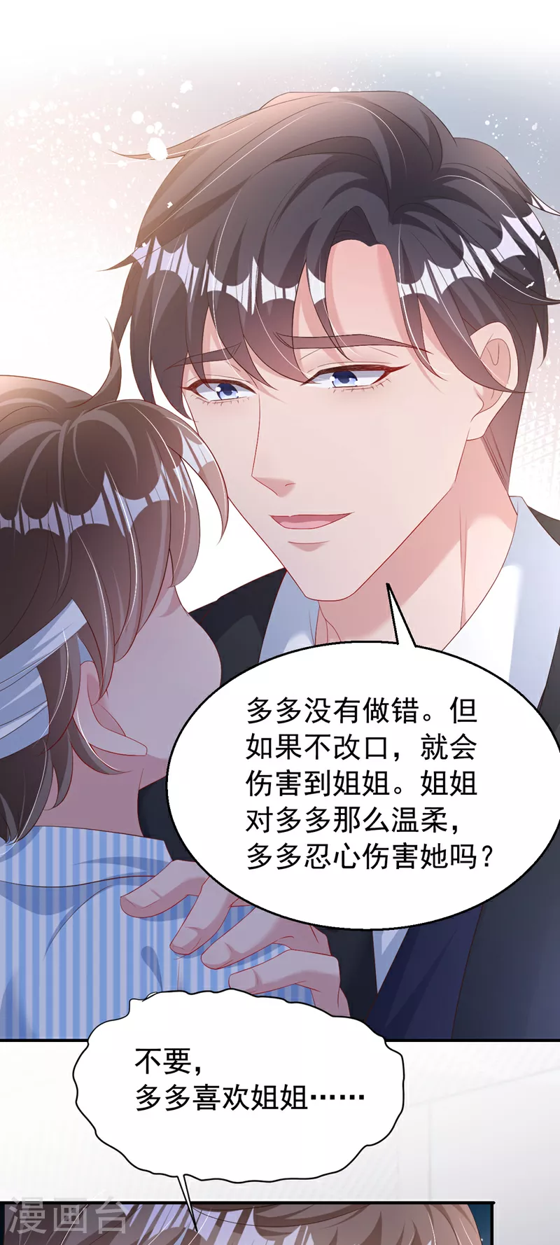 第185话 爸爸是来看我的吗！32