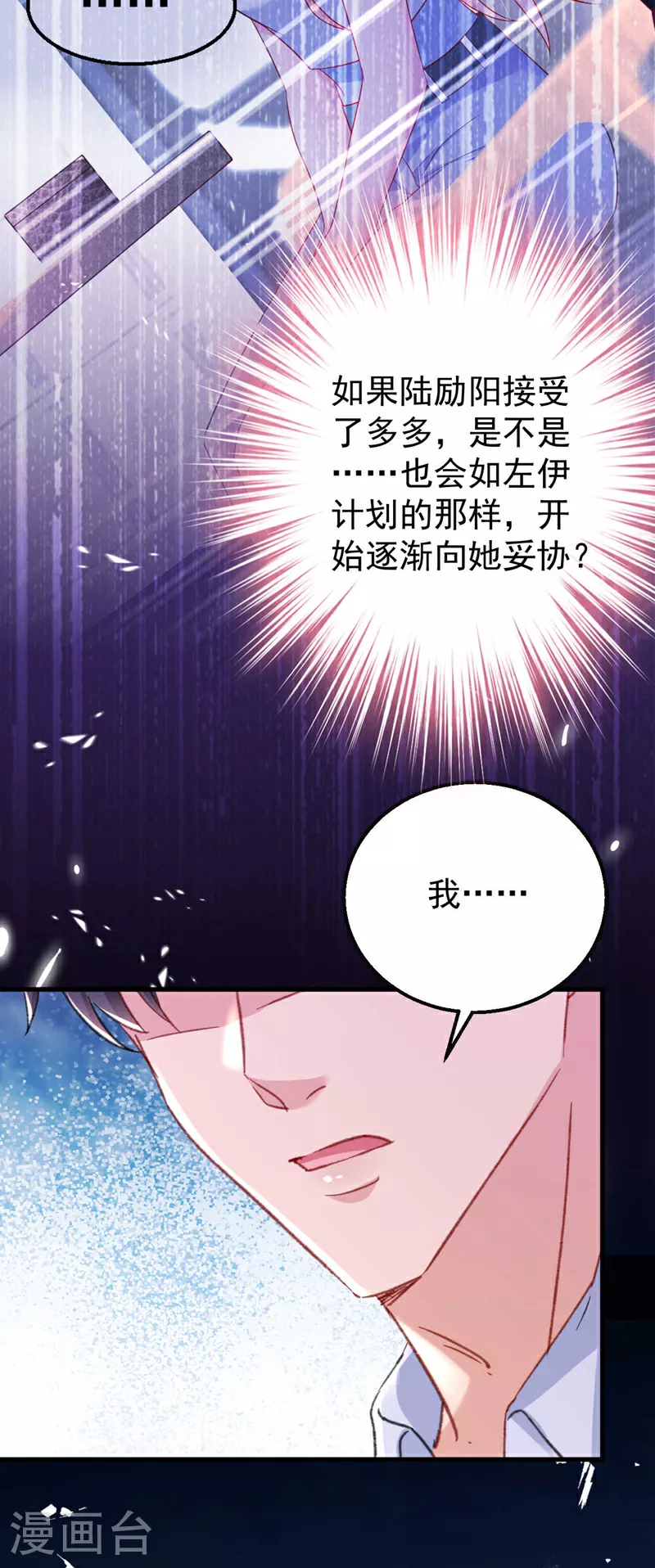 第182话 你想抚养多多吗？8