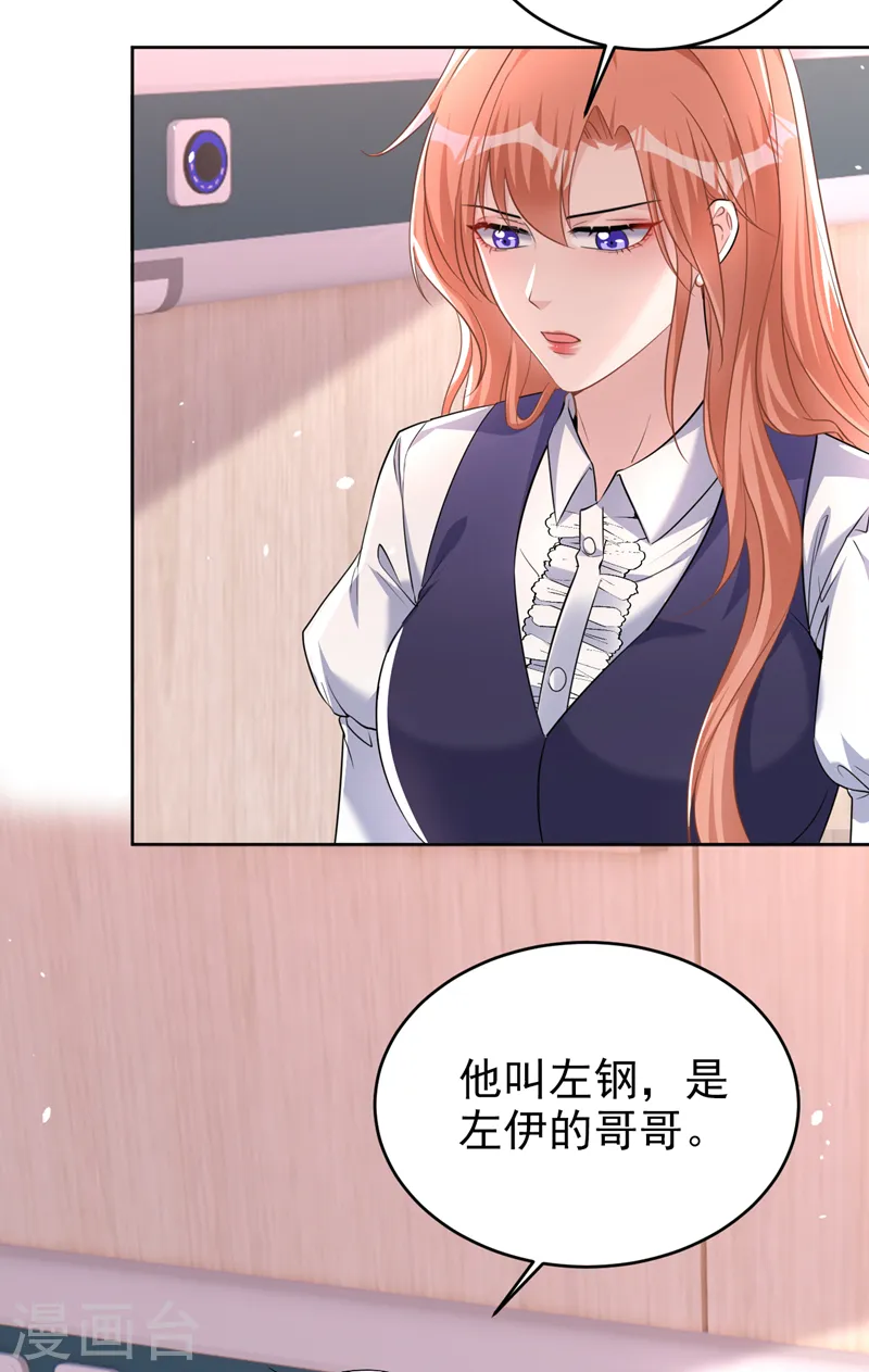 第80话 左钢要杀我？18