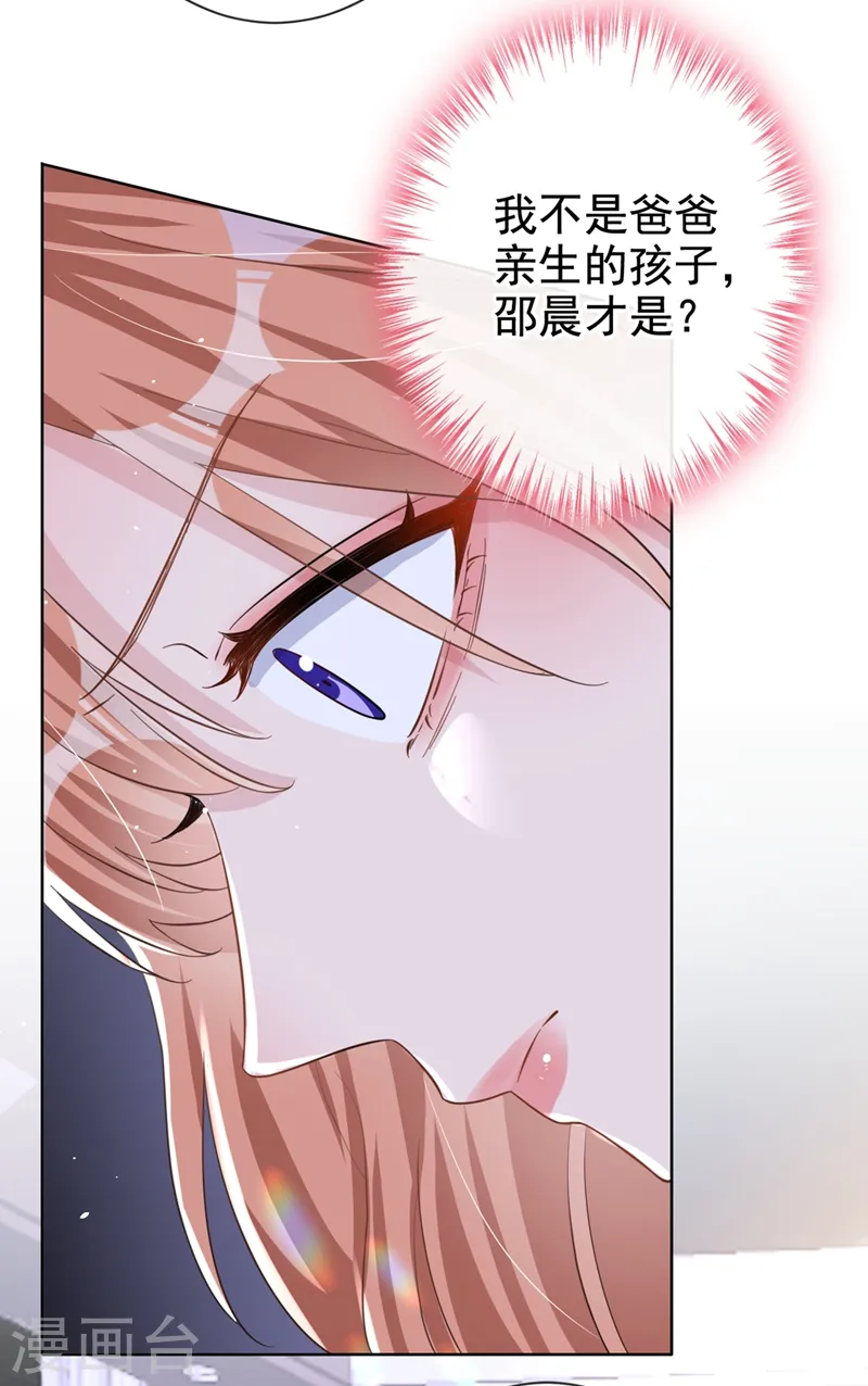 第26话 我不是爸爸的孩子？3
