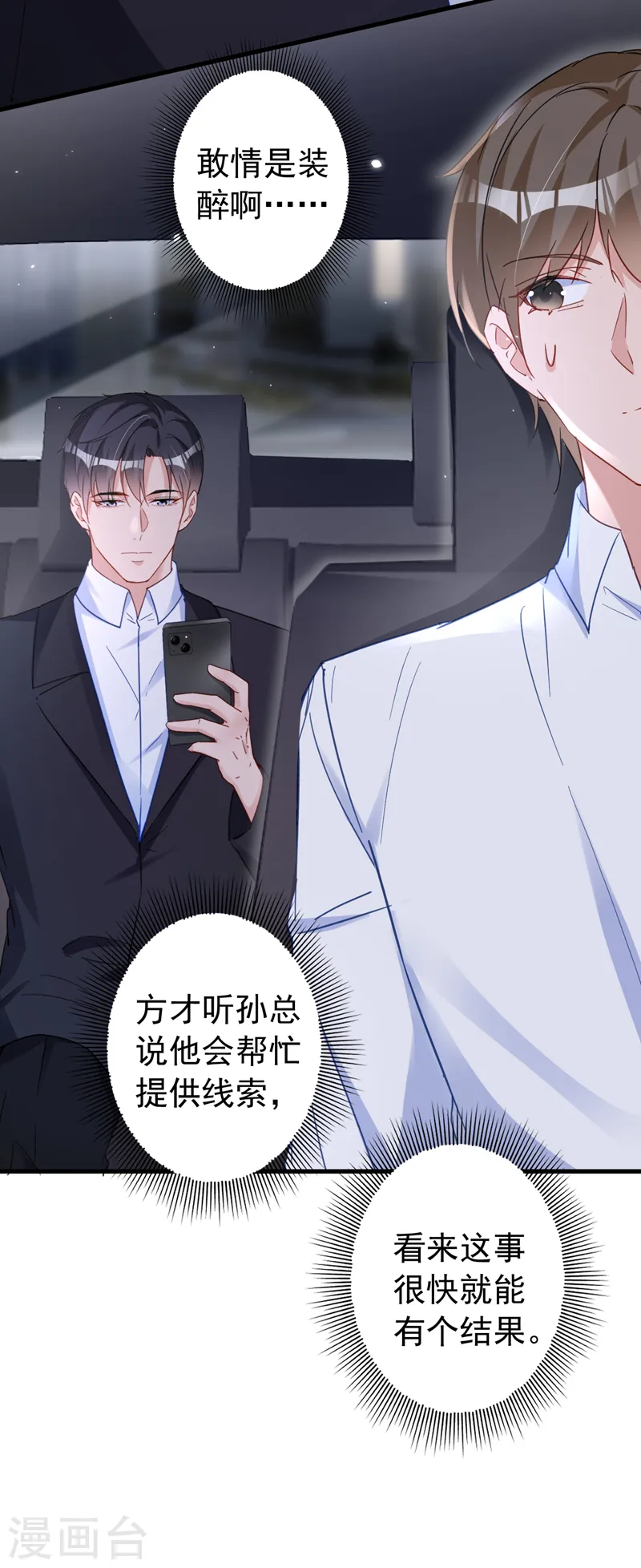第136话 还真是难缠啊28