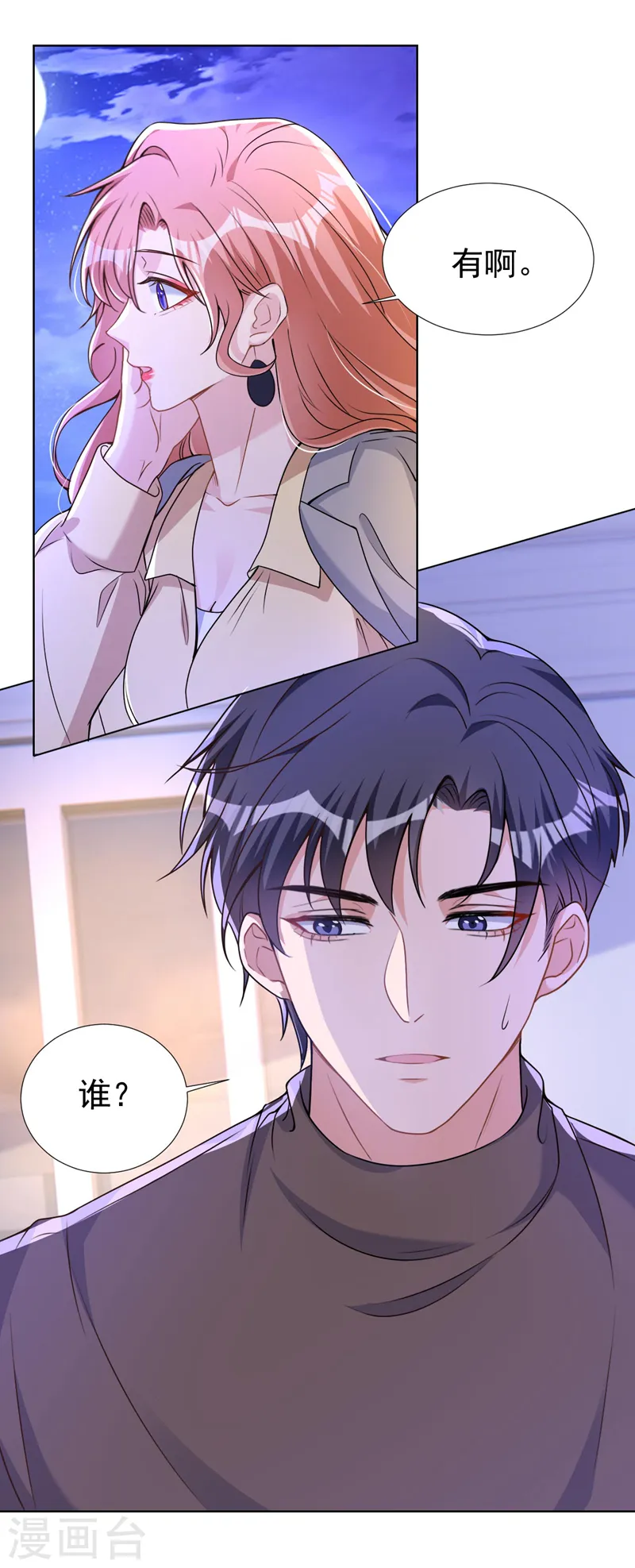 第72话 你的理想父亲是他？20