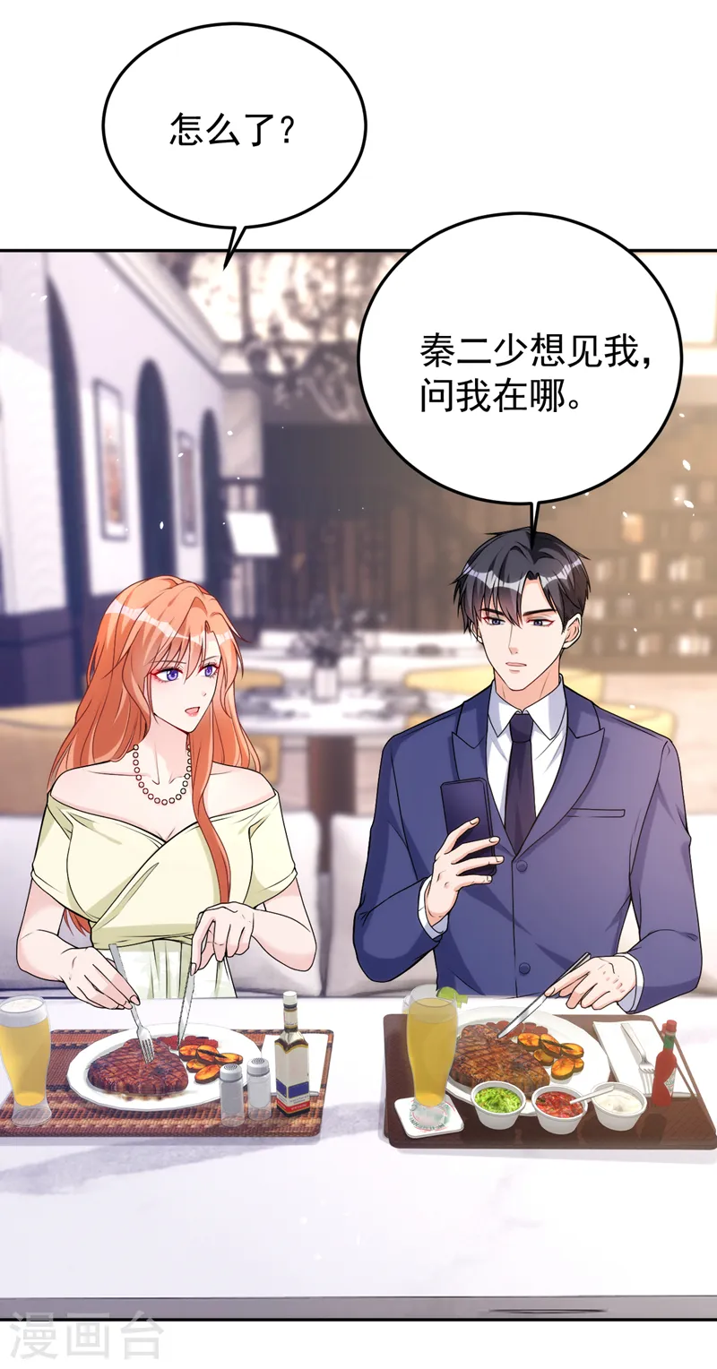 第84话 你不相信我？26