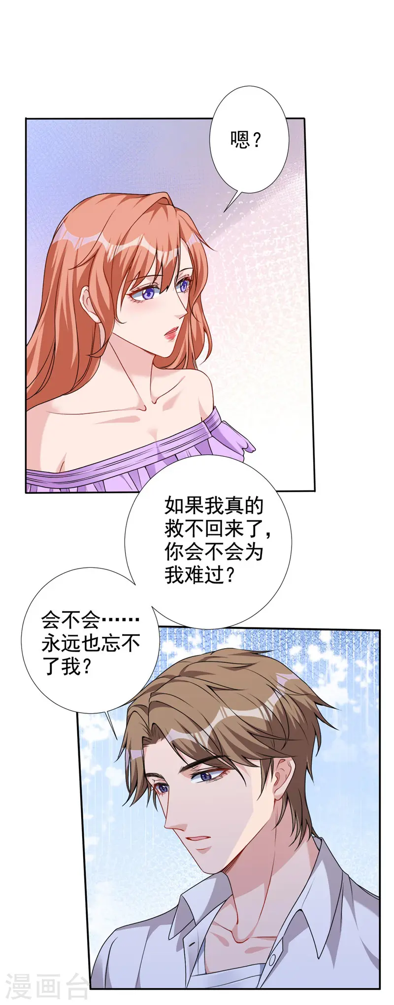 第61话 你会为我难过吗8