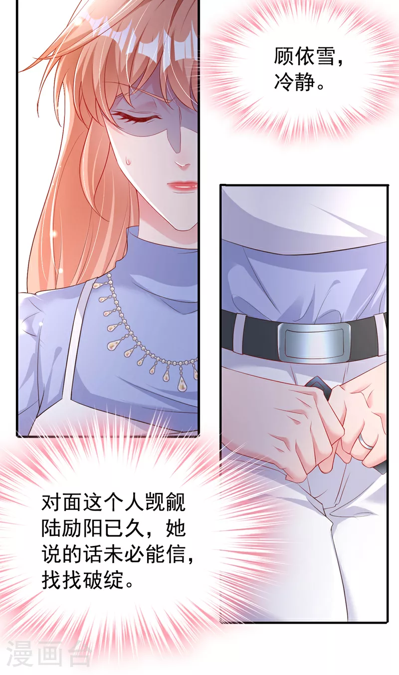 第171话 顾依雪，冷静。24