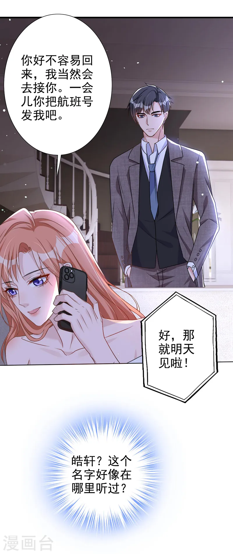 第54话 男人终究是靠不住的29