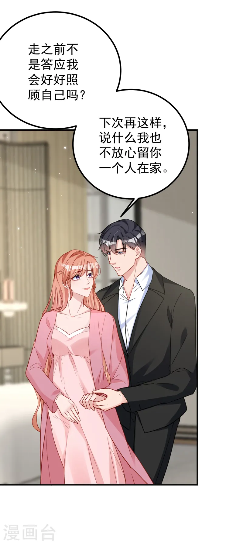 第138话 怎么不吃饭？8