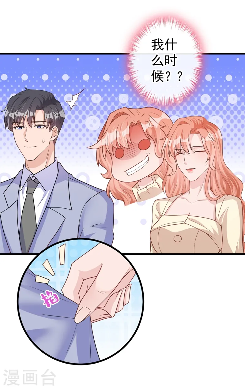 第38话 依雪怀孕了？！19