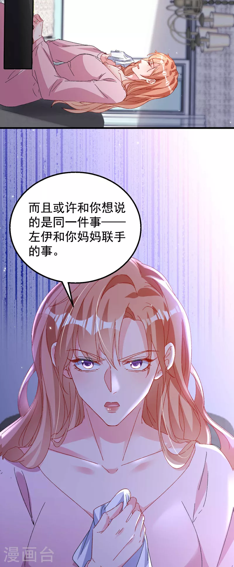 第198话 什么？色诱？！9