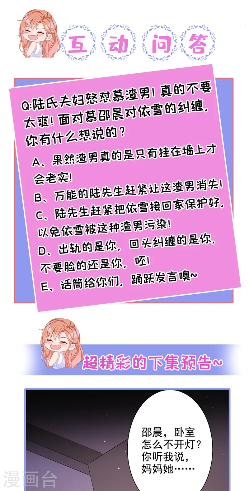 第19话 我和依雪就要结婚了35
