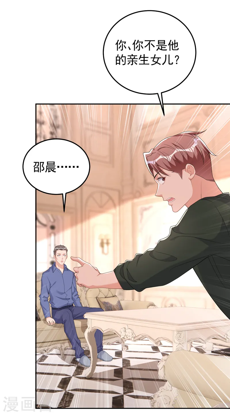 第92话 我们不是亲兄妹？20