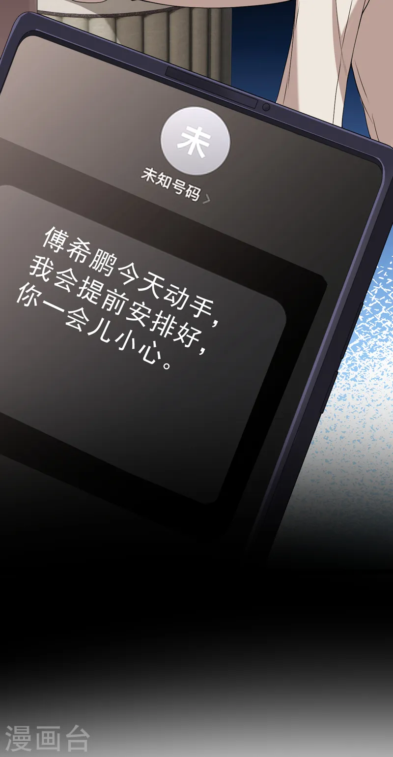 第77话 你要为我出头？24