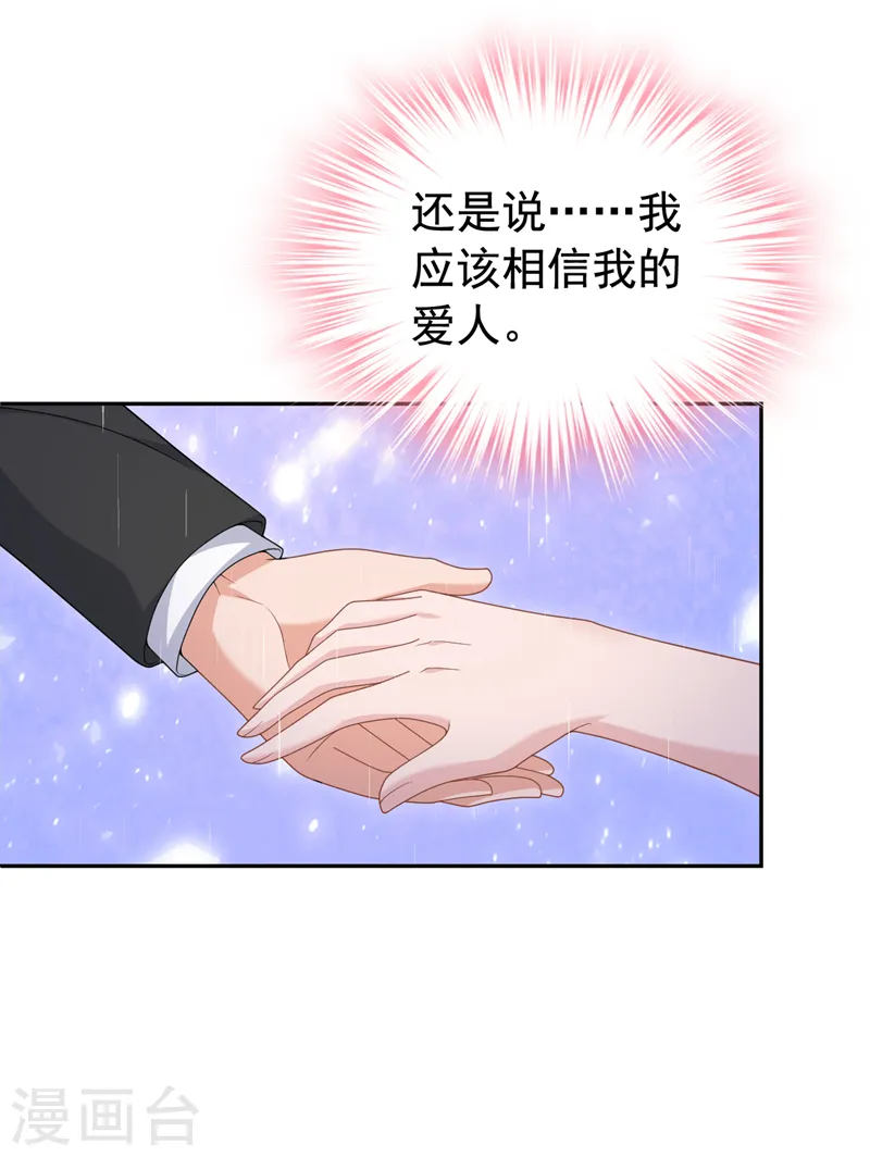 第98话 我该相信爱情吗28