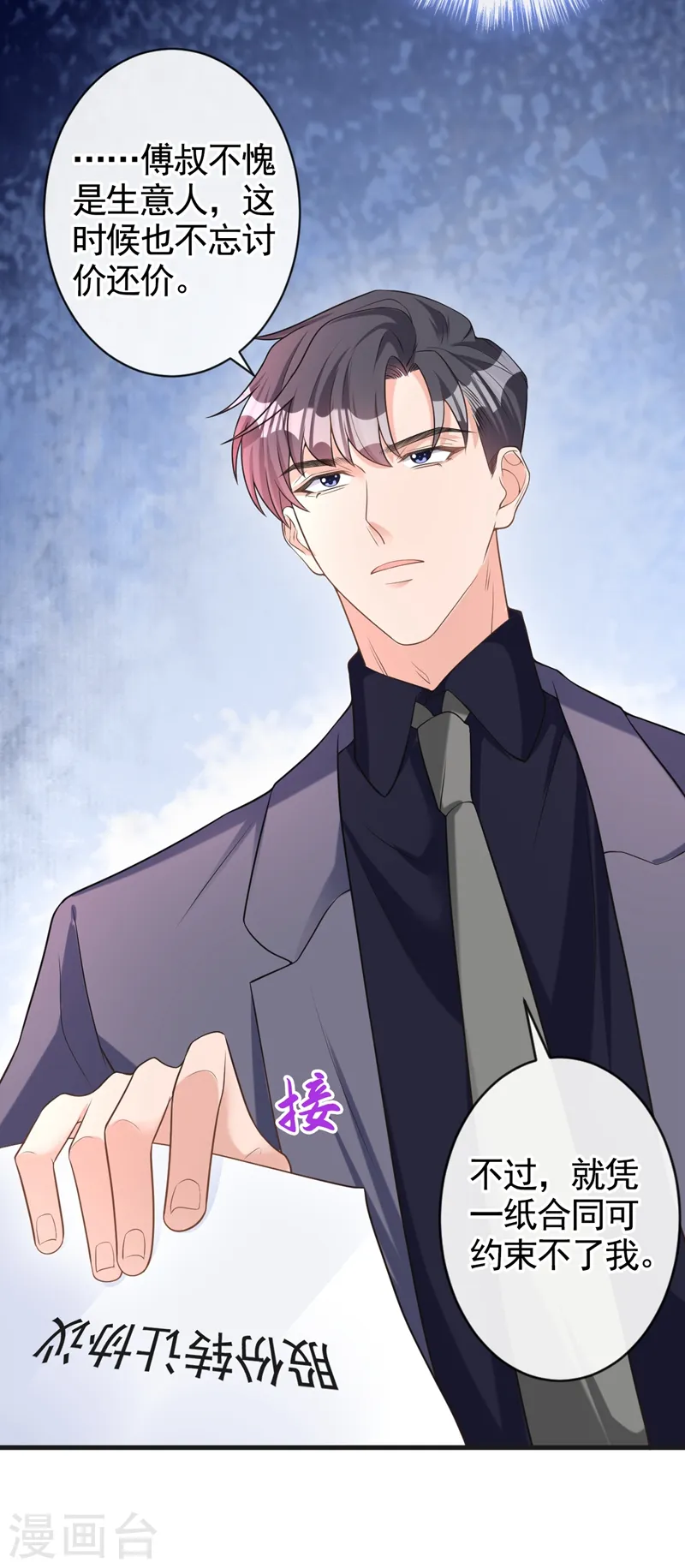 第35话 你要和我讨价还价？13