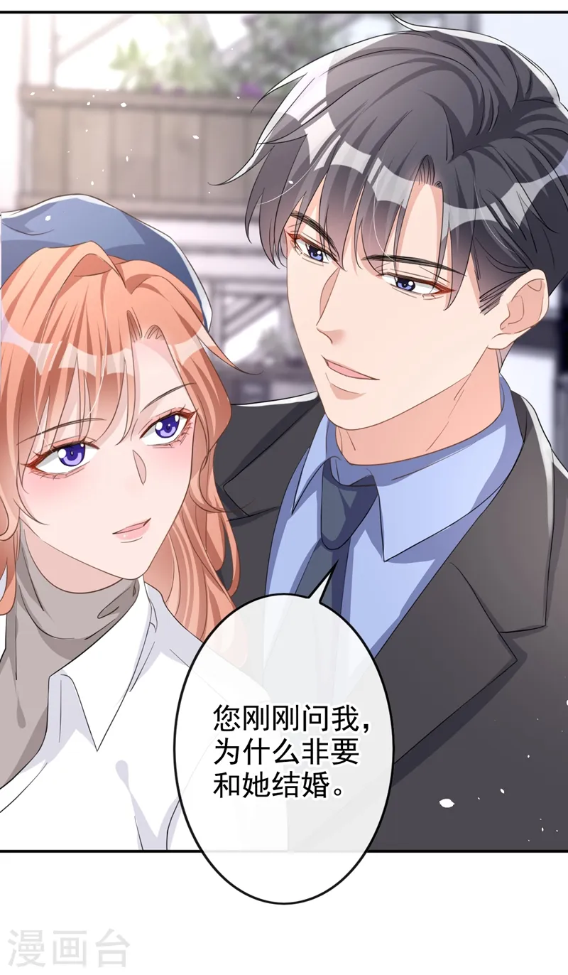 第31话 他现在是我的29