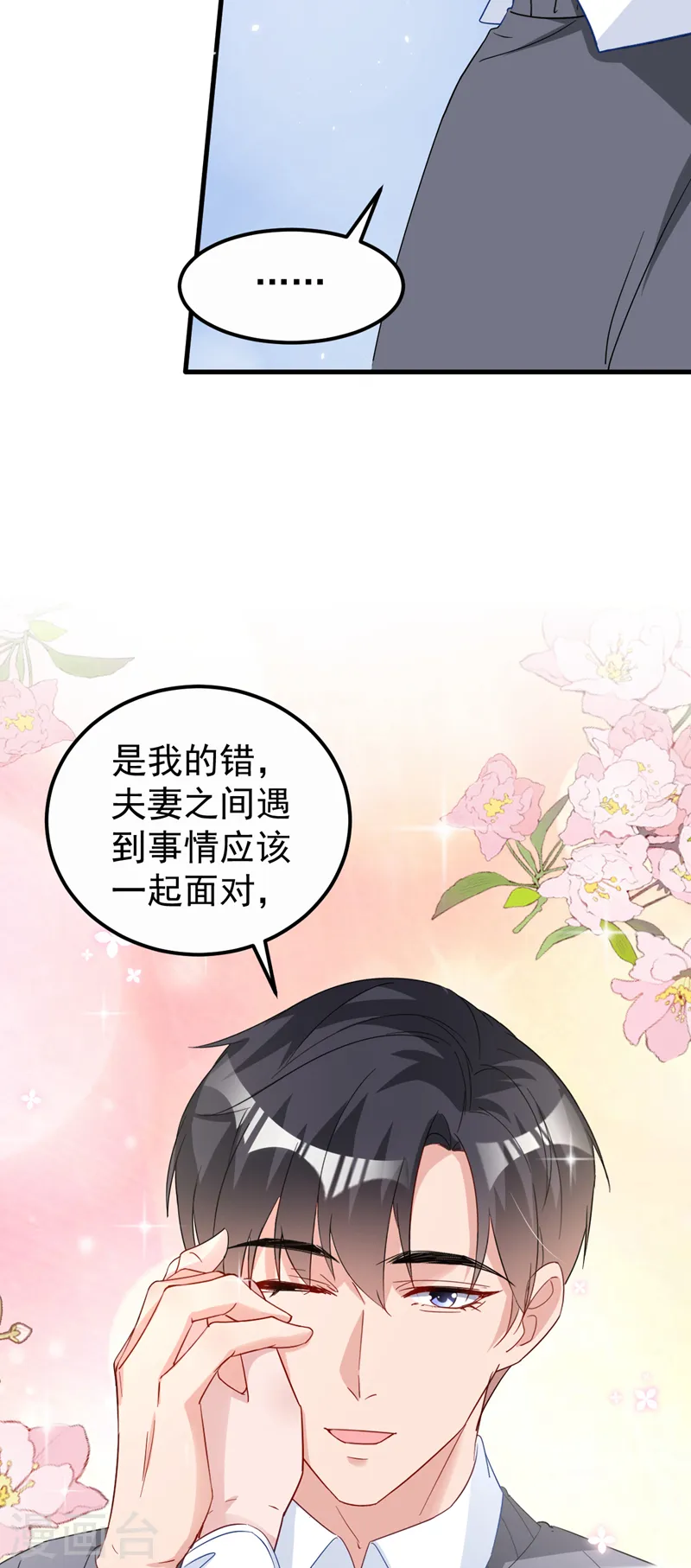 第119话 我要当爸爸了？14