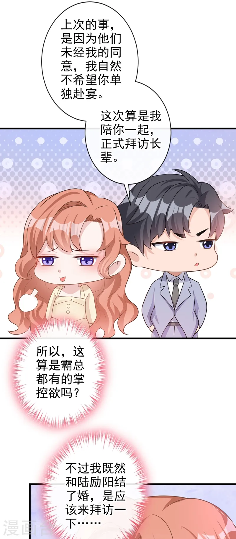 第37话 她是你妹妹？5